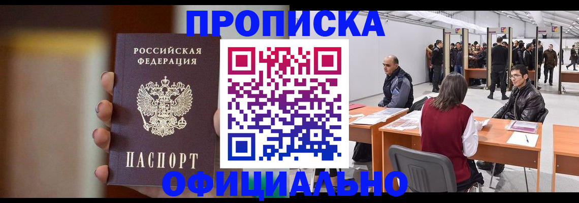 временная регистрация купить в Татарстане